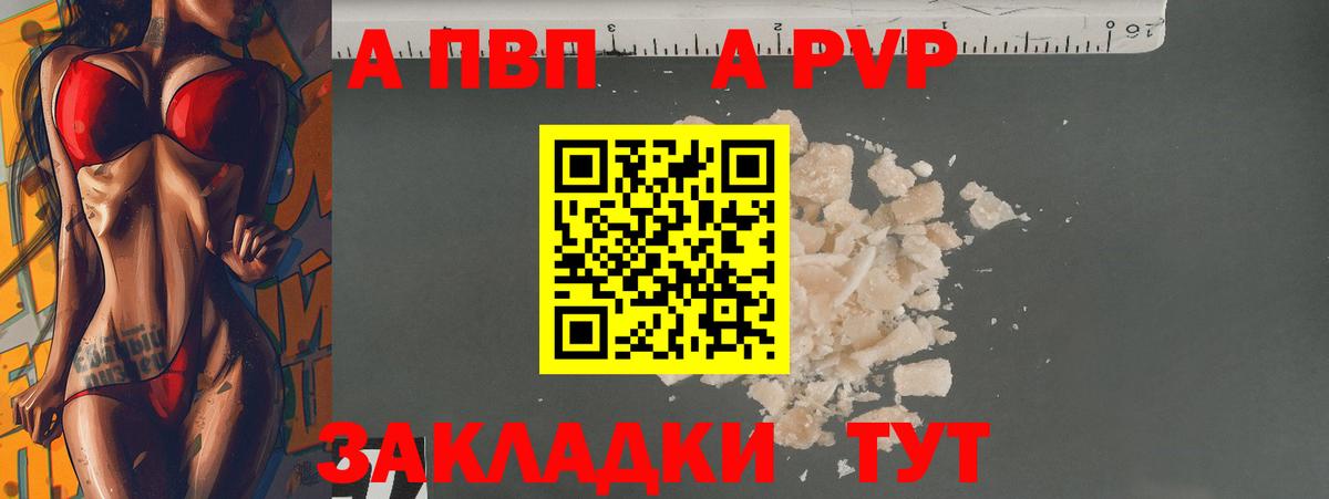 Лобня  Alpha PVP Crystall  Вход с VPN  A-PVP  Alpha-PVP Соль 