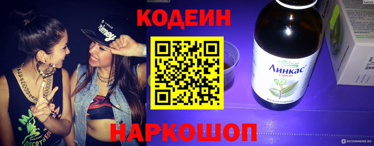 Codein Purple Drank  Кодеин Purple Drank  Вход с VPN  Лобня 
