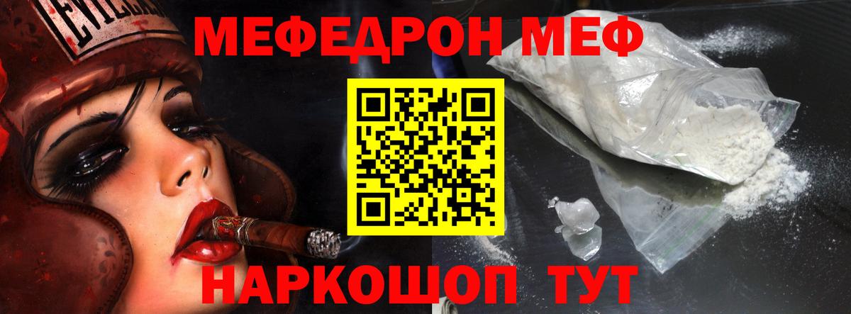 МЕФ мука Лобня