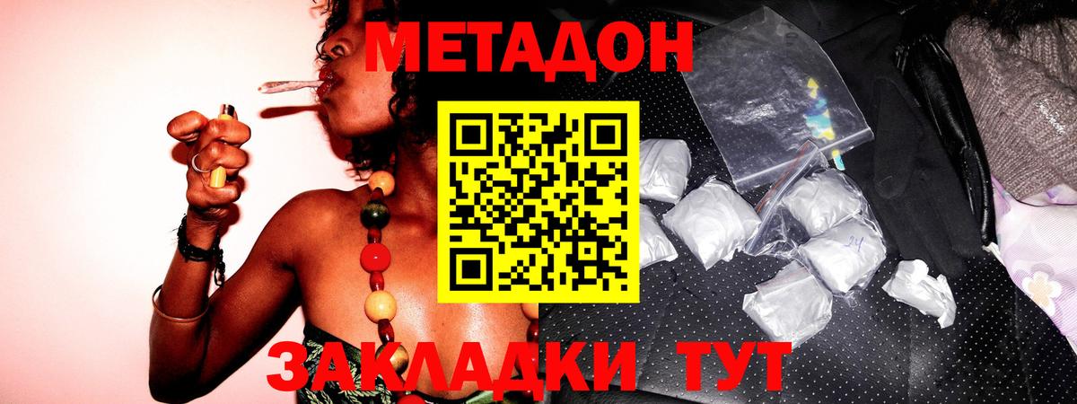 МЕТАДОН мёд  Метадон кристалл  Вход с VPN  Лобня 
